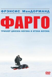 Фарго Все Части По Порядку
